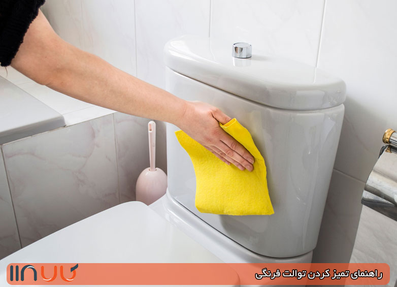تمیز کردن بدنه توالت فرنگی تمیز کردن بدنه توالت فرنگی